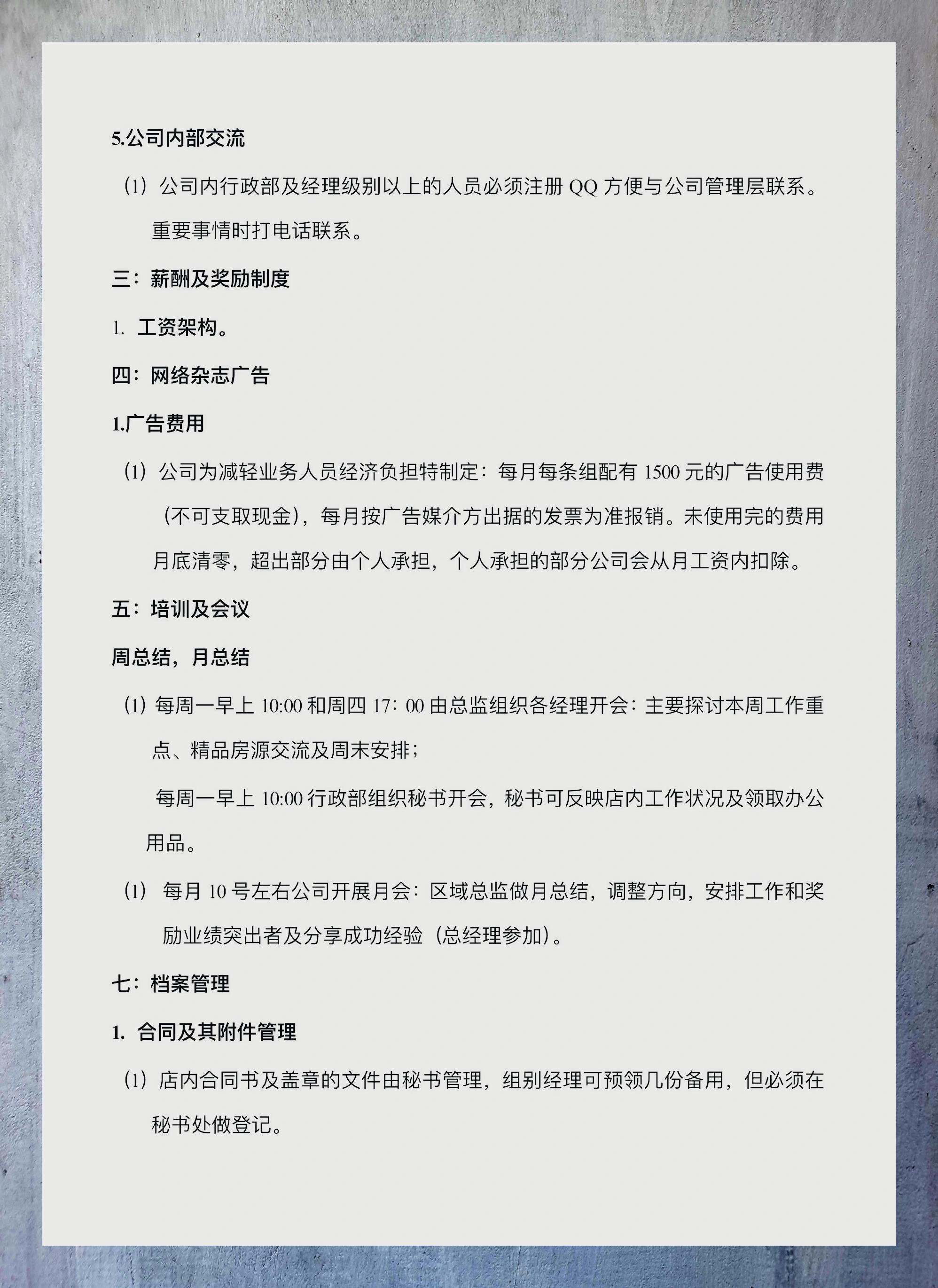 公司管理制度（完整版） 構(gòu)建高效企業(yè)管理的基石
