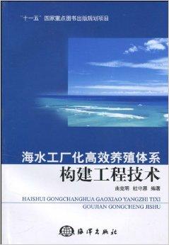 海水工廠化高效養(yǎng)殖體系構(gòu)建工程技術(shù)及研發(fā)展望