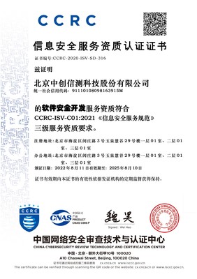 中創網絡與信息安全軟件開發 構筑數字化時代的可信防線